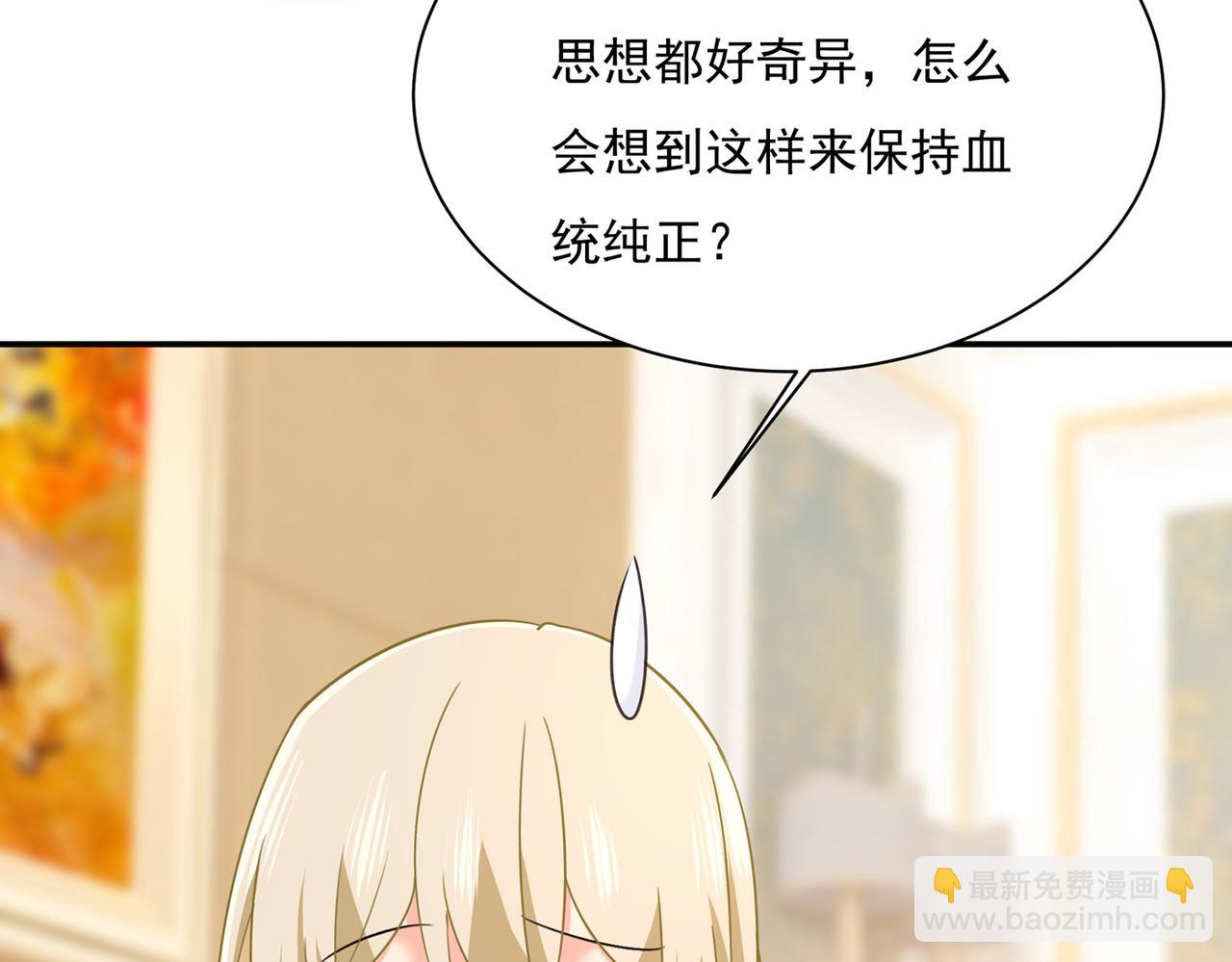 🍲总裁在上 第360话 最爱的人是宫欧~ 第6页