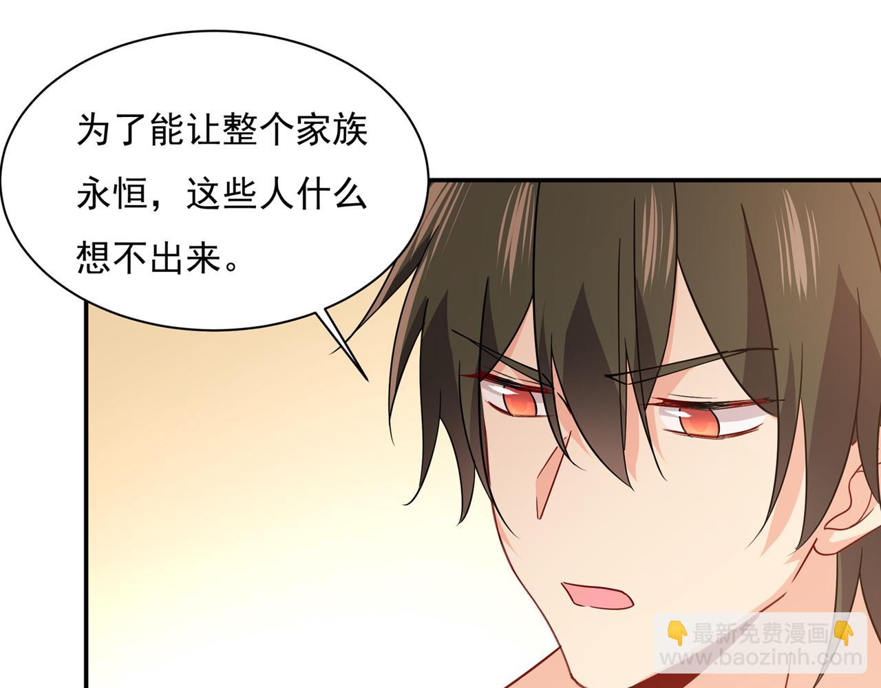 🍲总裁在上 第360话 最爱的人是宫欧~ 第9页