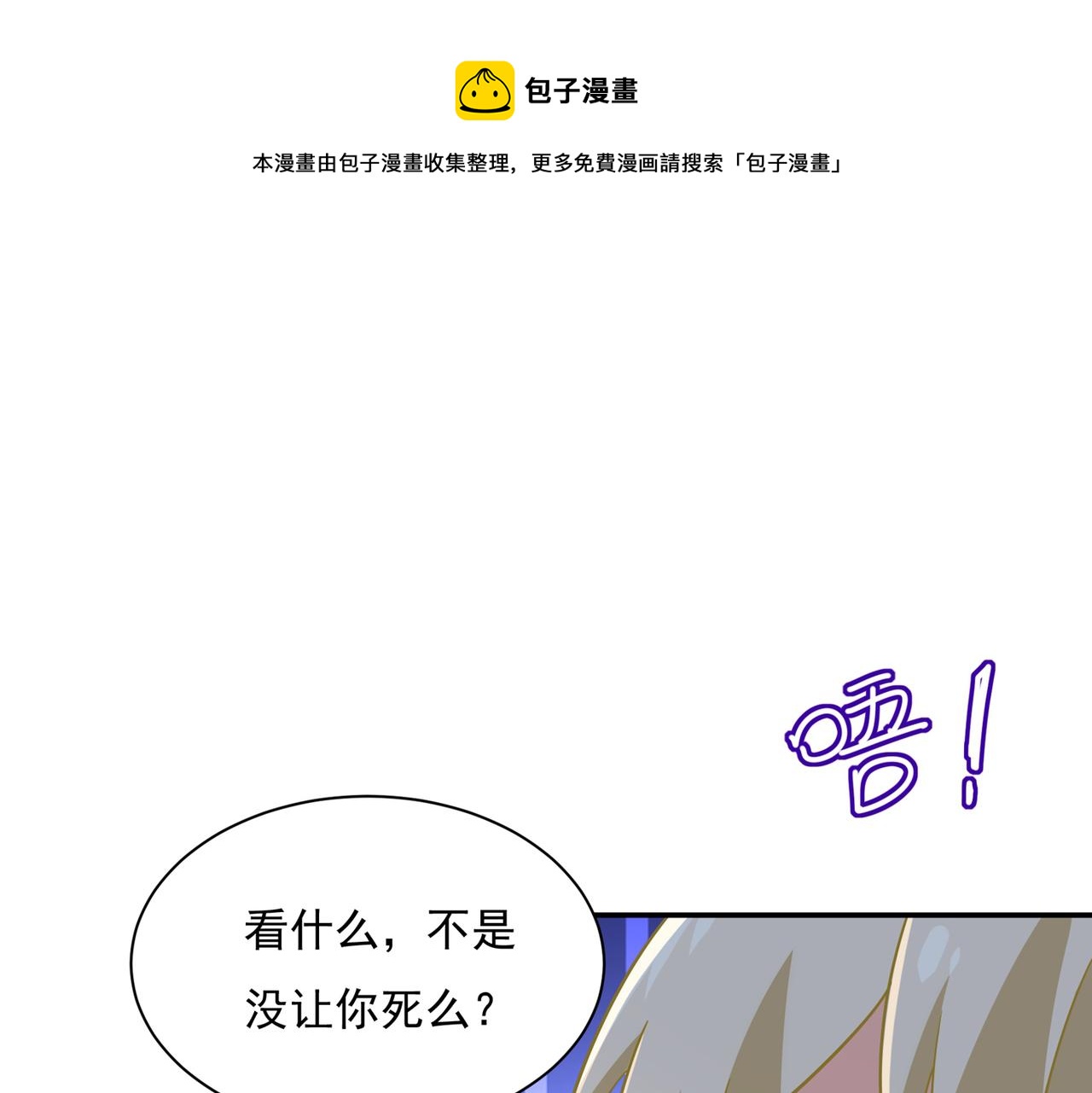 🍲总裁在上 第362话 说谢谢不准用语言 第1页