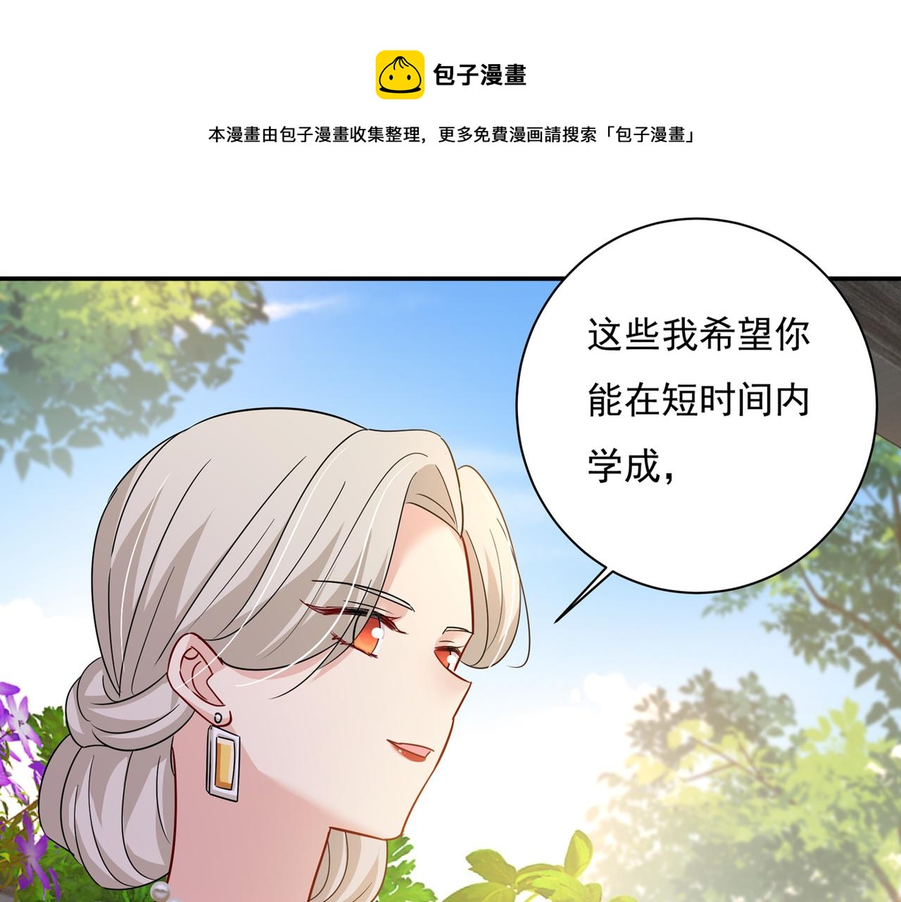 🍲总裁在上 第364话 你不陪我，我怎么办 第1页