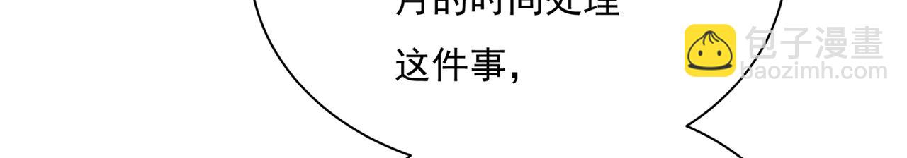 🍲总裁在上 第364话 你不陪我，我怎么办 第3页