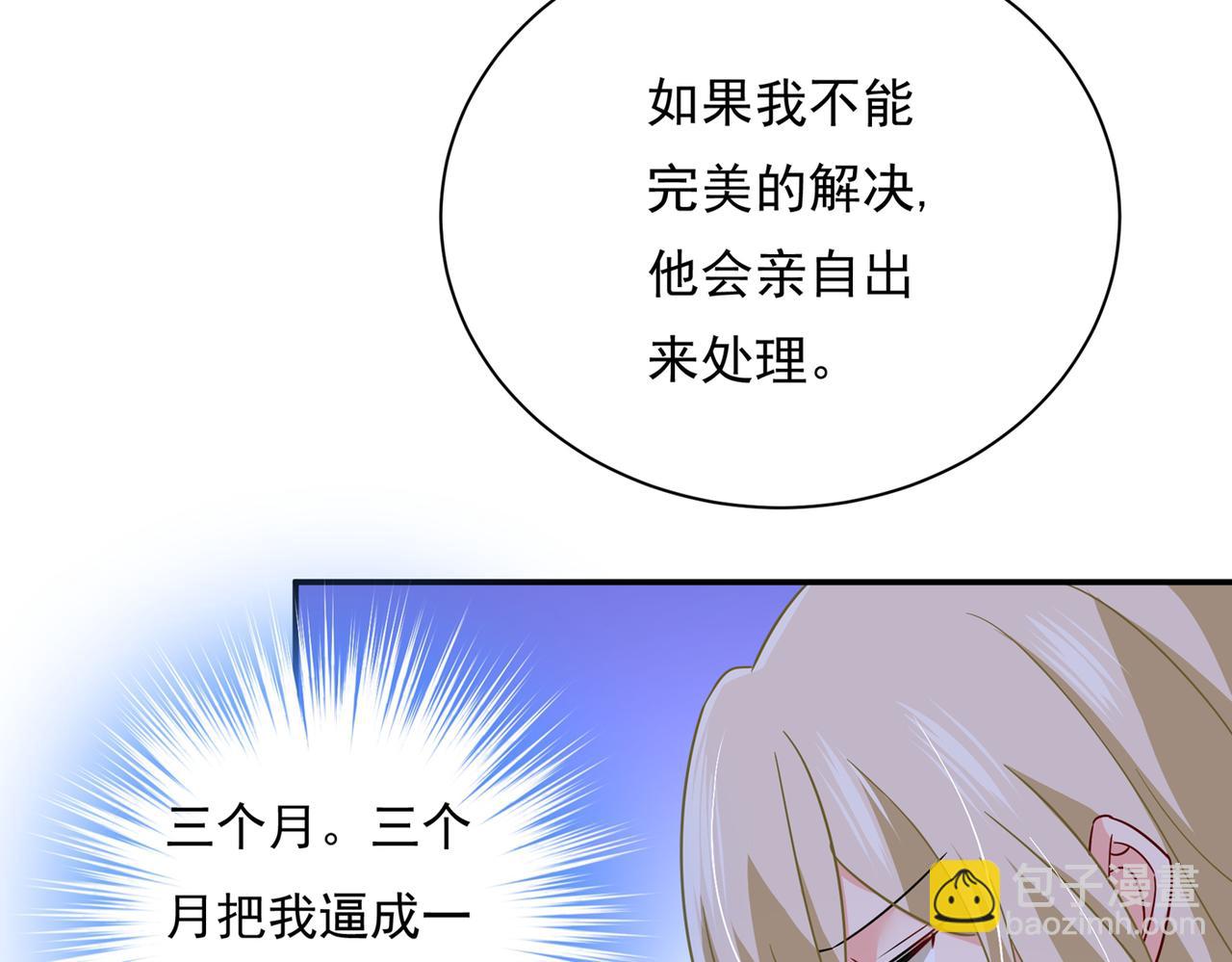 🍲总裁在上 第364话 你不陪我，我怎么办 第4页
