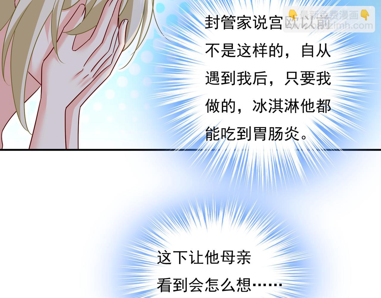 🍲总裁在上 第364话 你不陪我，我怎么办 第46页