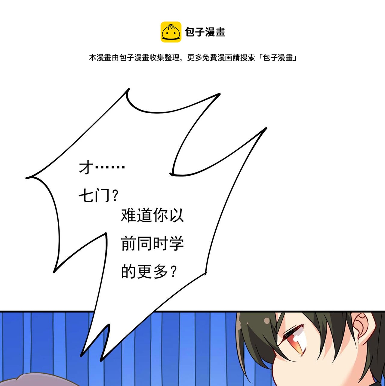 🍲总裁在上 第366话 我怕少了我你会死！ 第1页
