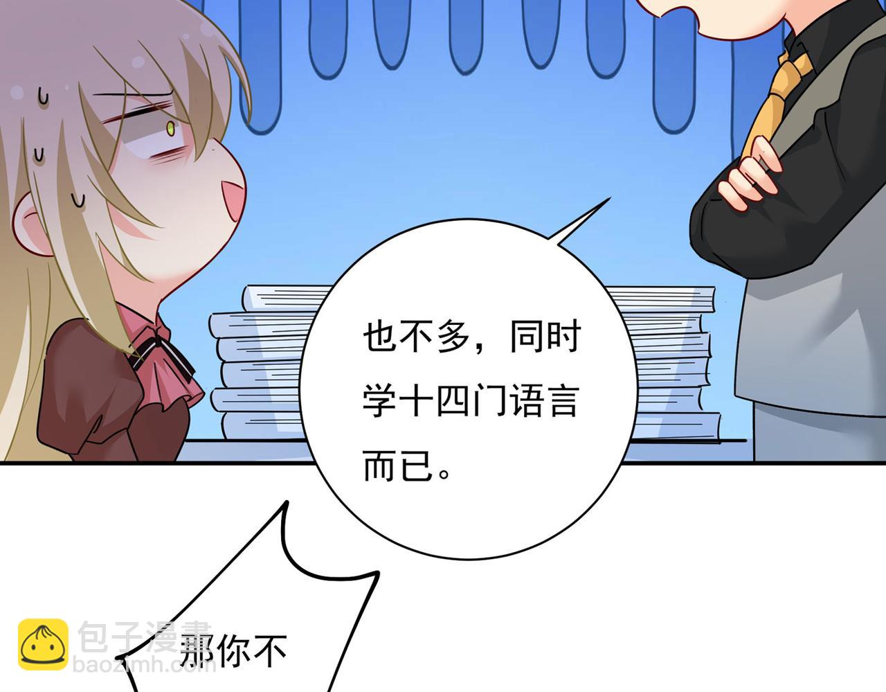 🍲总裁在上 第366话 我怕少了我你会死！ 第2页