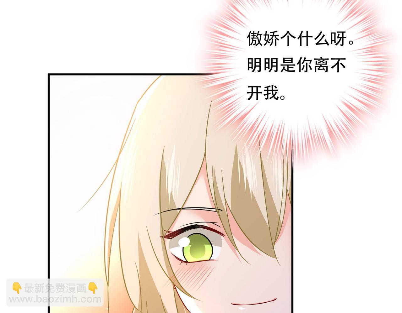 🍲总裁在上 第366话 我怕少了我你会死！ 第30页