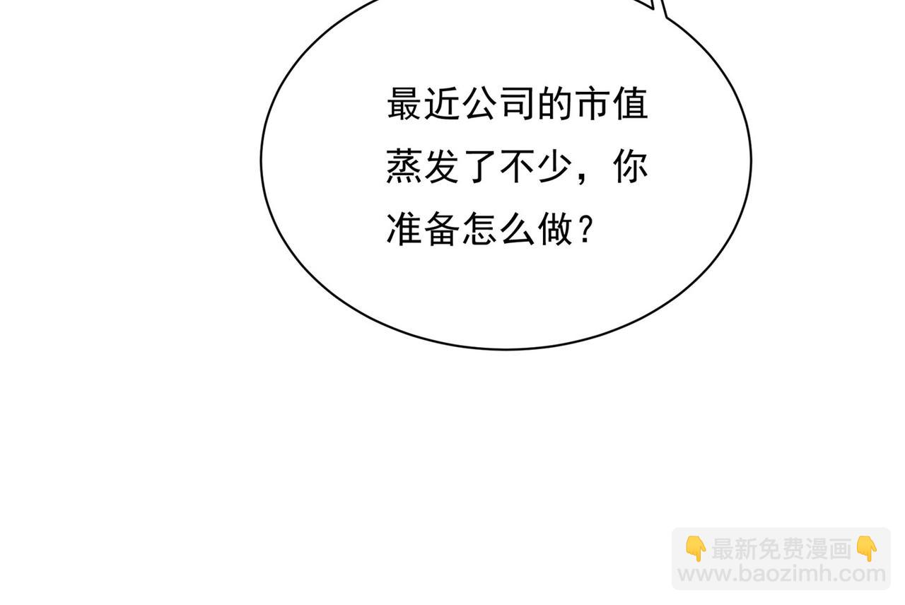 🍲总裁在上 第366话 我怕少了我你会死！ 第41页