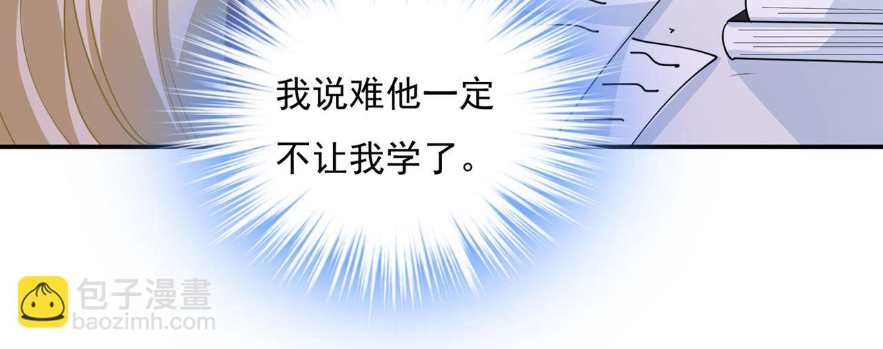 🍲总裁在上 第366话 我怕少了我你会死！ 第8页