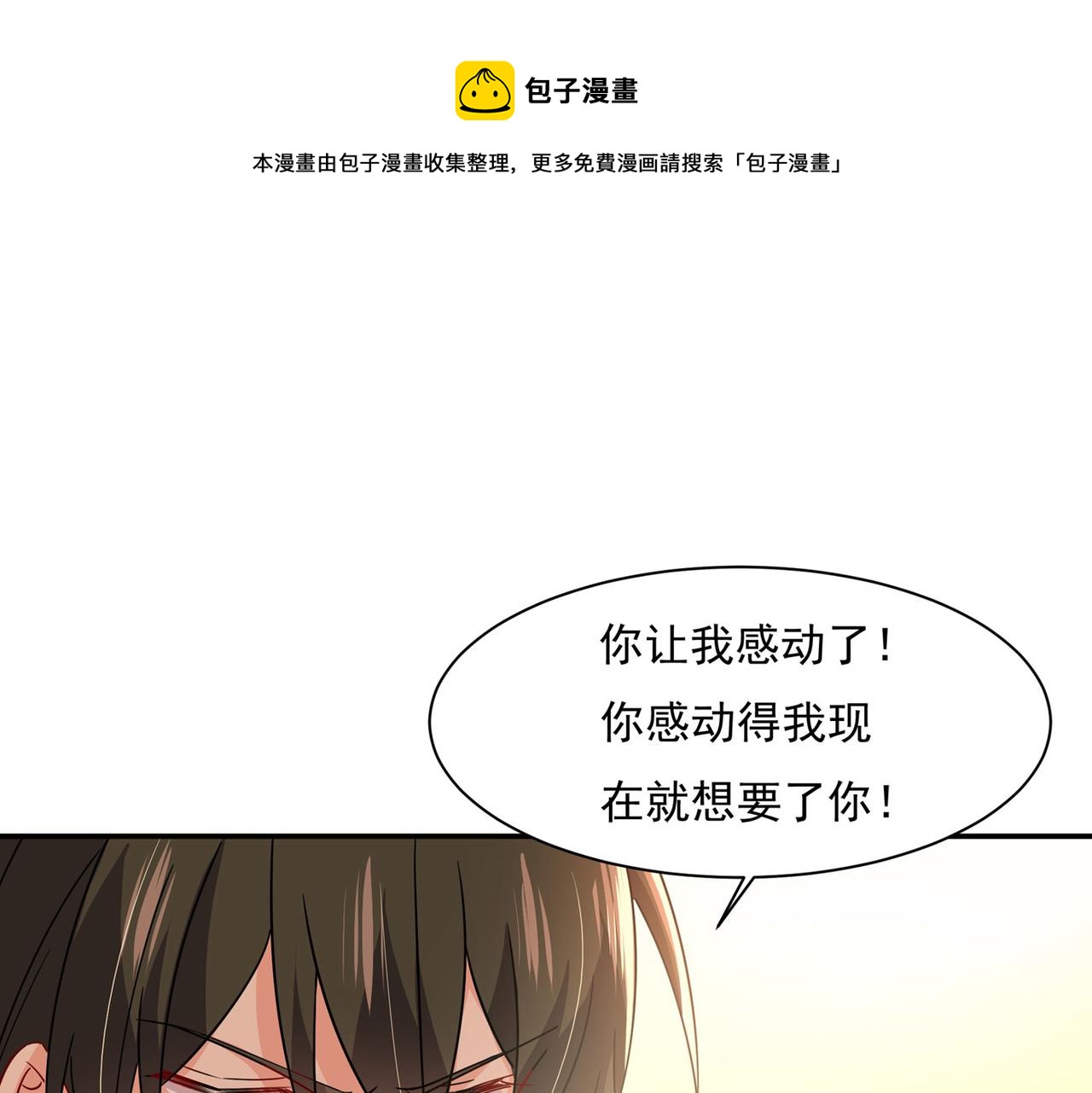 🍲总裁在上 第368话 做宫欧的情人？ 第1页
