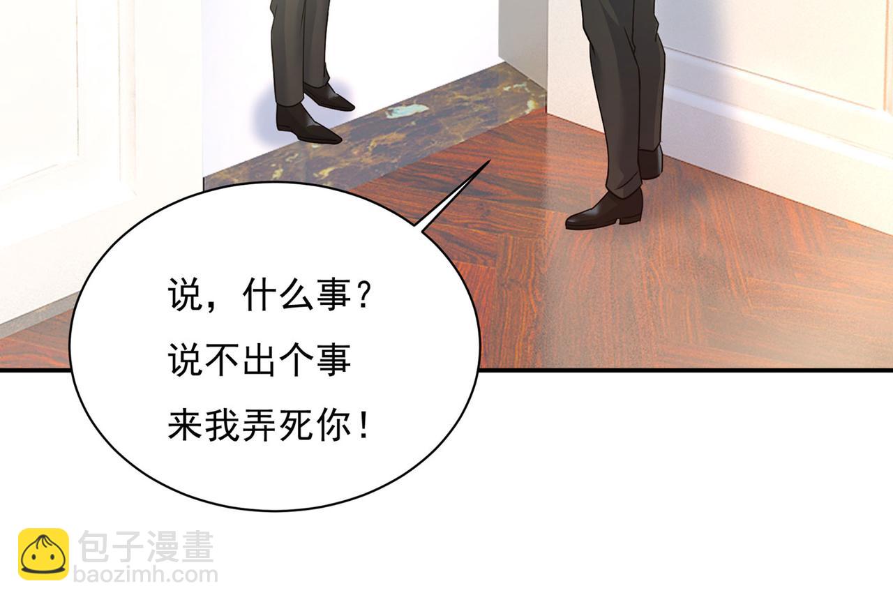 🍲总裁在上 第368话 做宫欧的情人？ 第13页