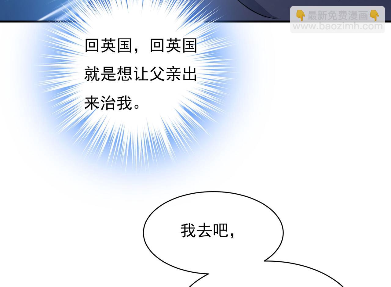 🍲总裁在上 第368话 做宫欧的情人？ 第20页