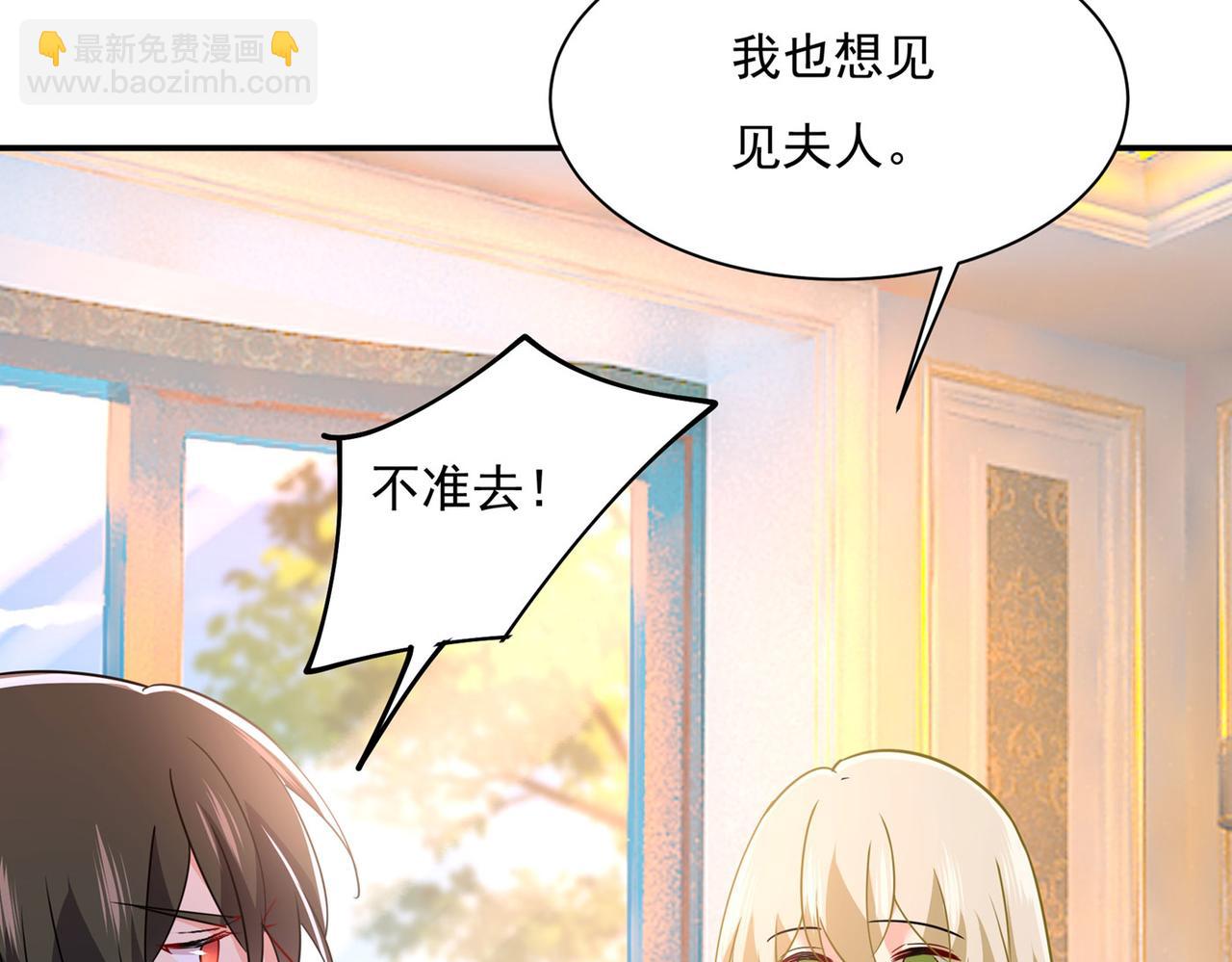 🍲总裁在上 第368话 做宫欧的情人？ 第21页