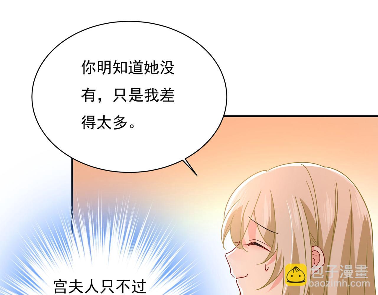 🍲总裁在上 第368话 做宫欧的情人？ 第24页