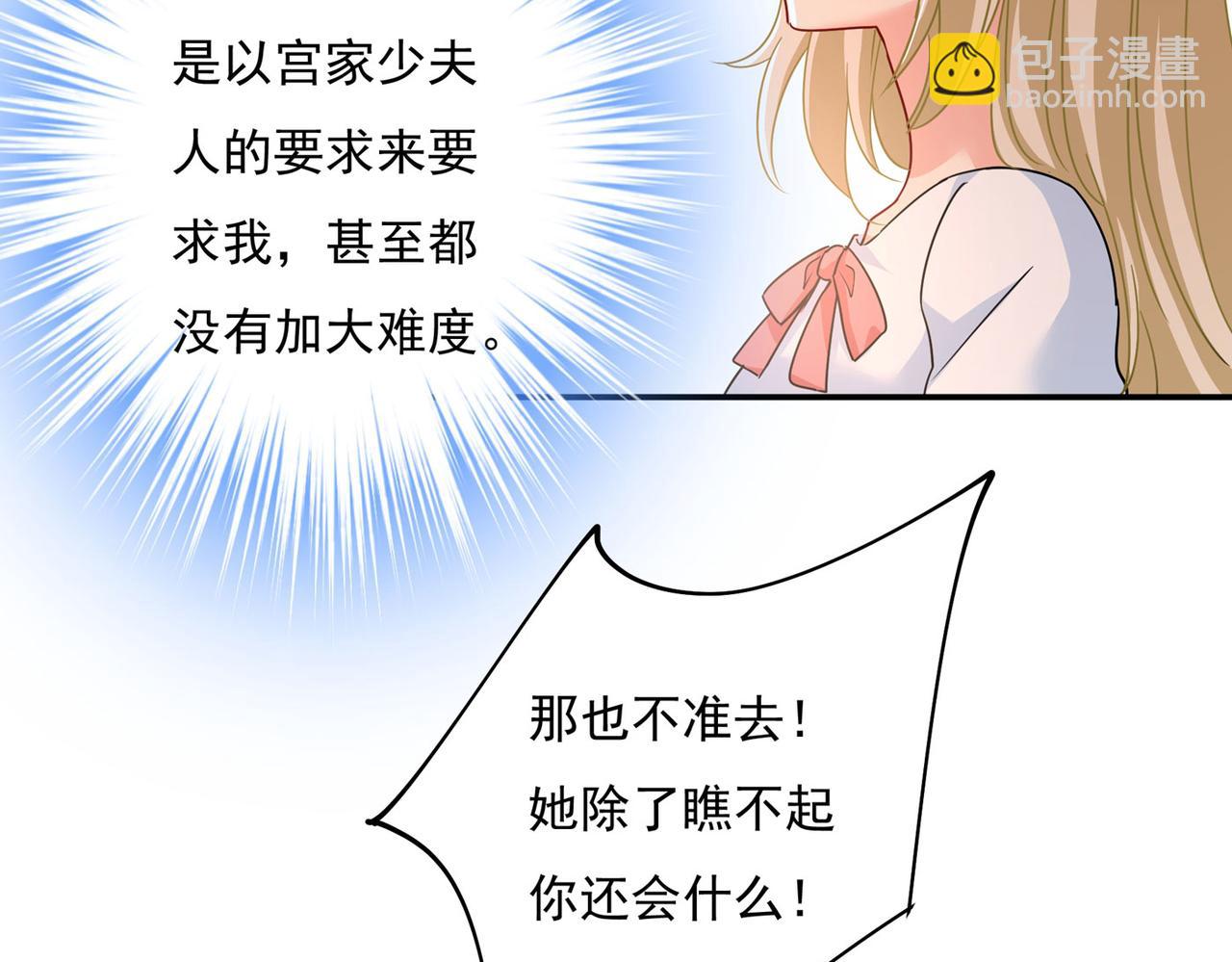 🍲总裁在上 第368话 做宫欧的情人？ 第25页