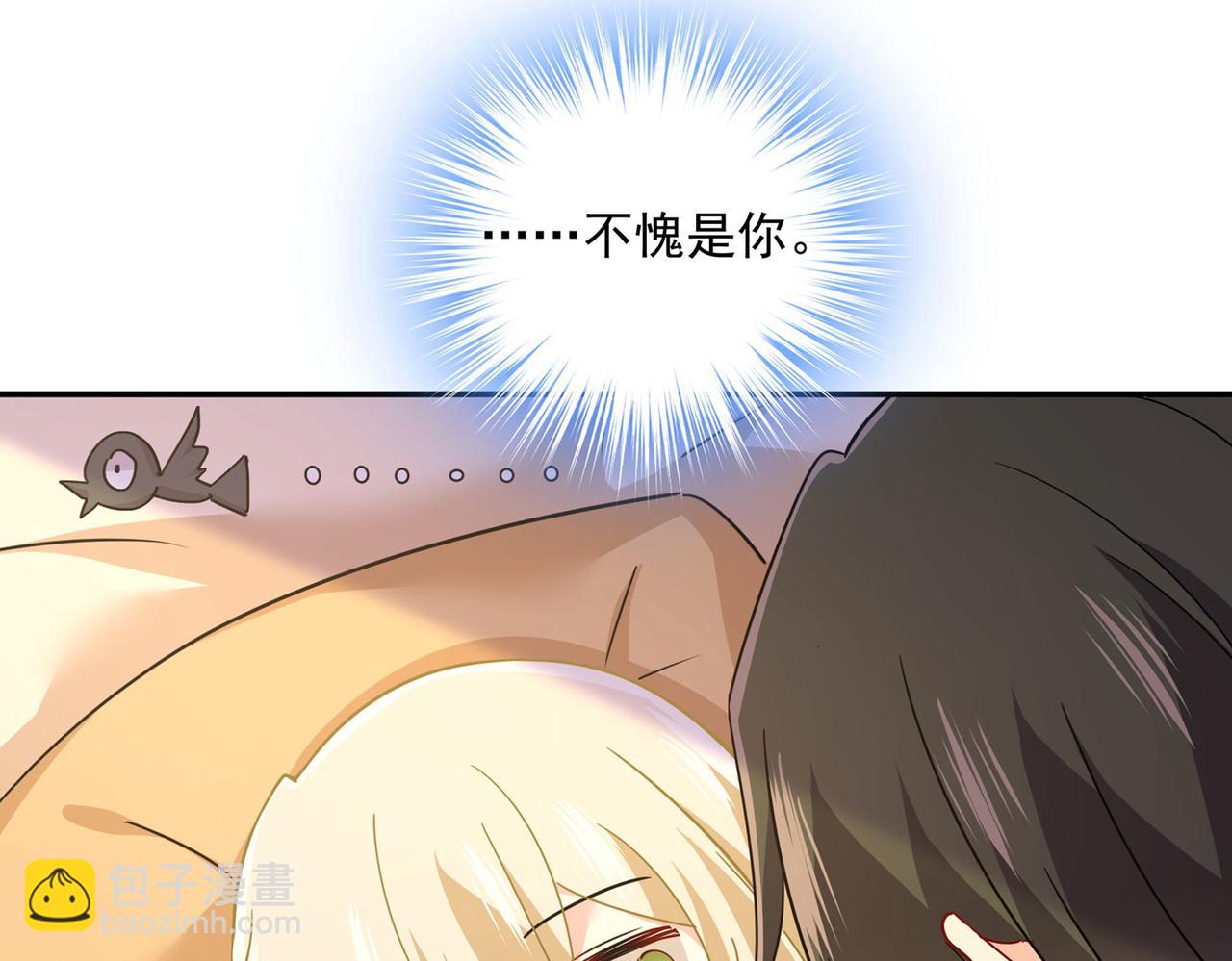 🍲总裁在上 第368话 做宫欧的情人？ 第3页