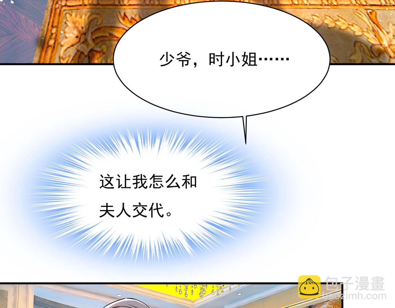 🍲总裁在上 第368话 做宫欧的情人？ 第30页