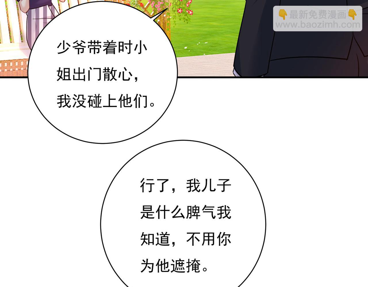 🍲总裁在上 第368话 做宫欧的情人？ 第36页