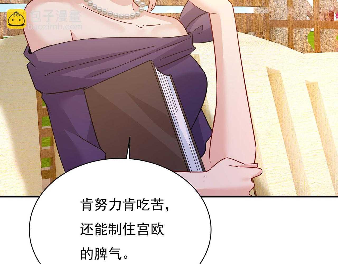 🍲总裁在上 第368话 做宫欧的情人？ 第39页