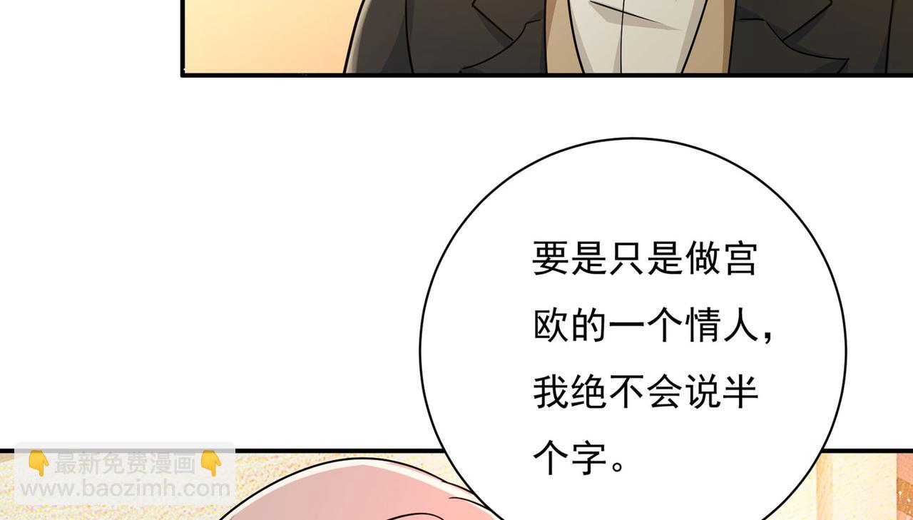 🍲总裁在上 第368话 做宫欧的情人？ 第42页