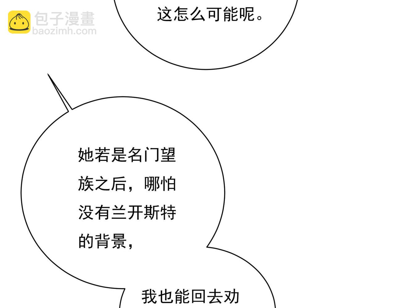 🍲总裁在上 第368话 做宫欧的情人？ 第45页