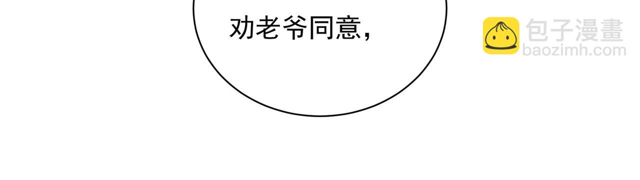 🍲总裁在上 第368话 做宫欧的情人？ 第46页