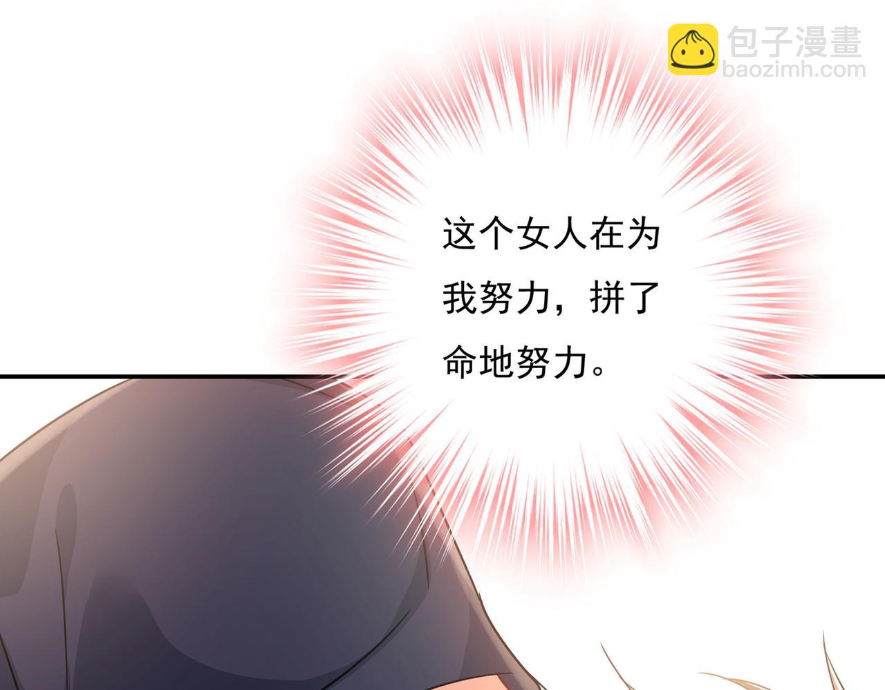 🍲总裁在上 第368话 做宫欧的情人？ 第5页