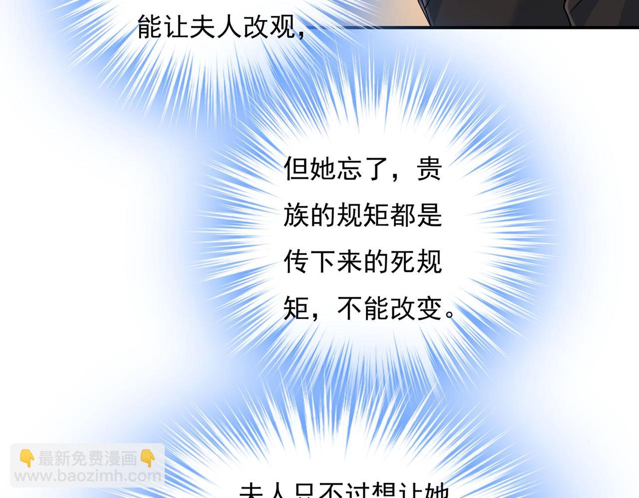 🍲总裁在上 第368话 做宫欧的情人？ 第50页