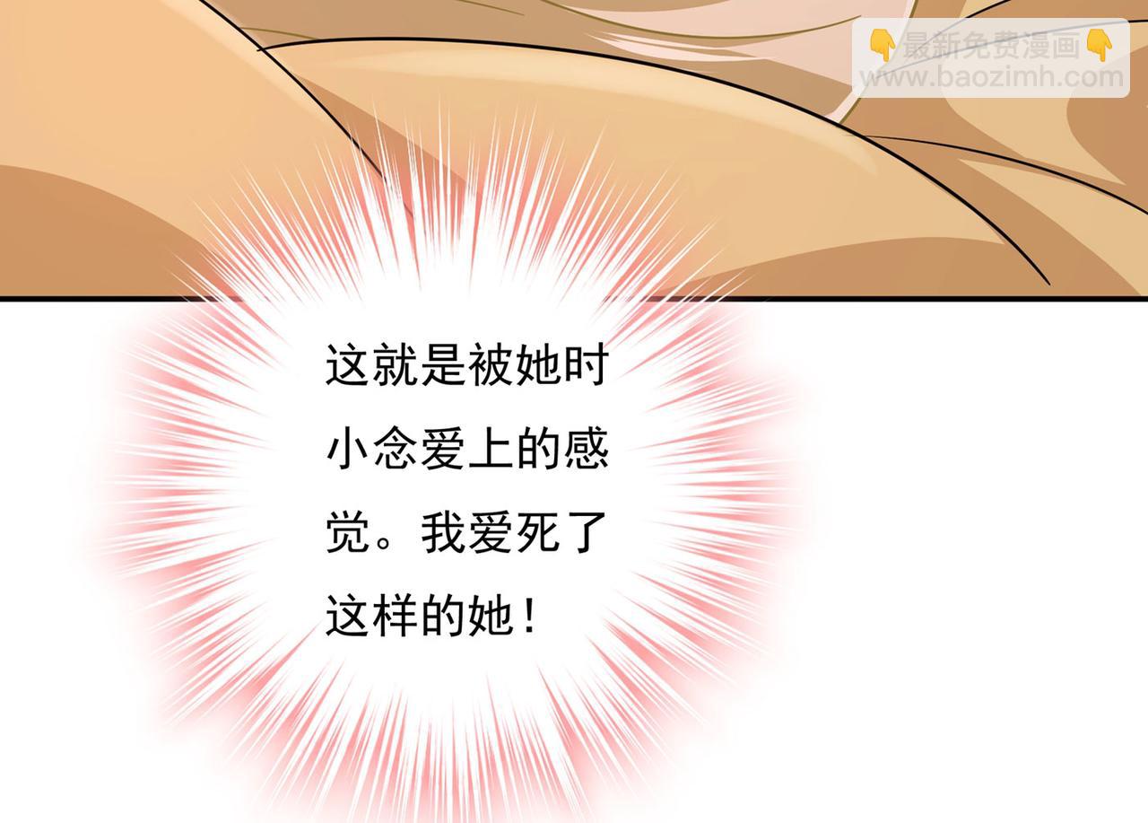 🍲总裁在上 第368话 做宫欧的情人？ 第7页