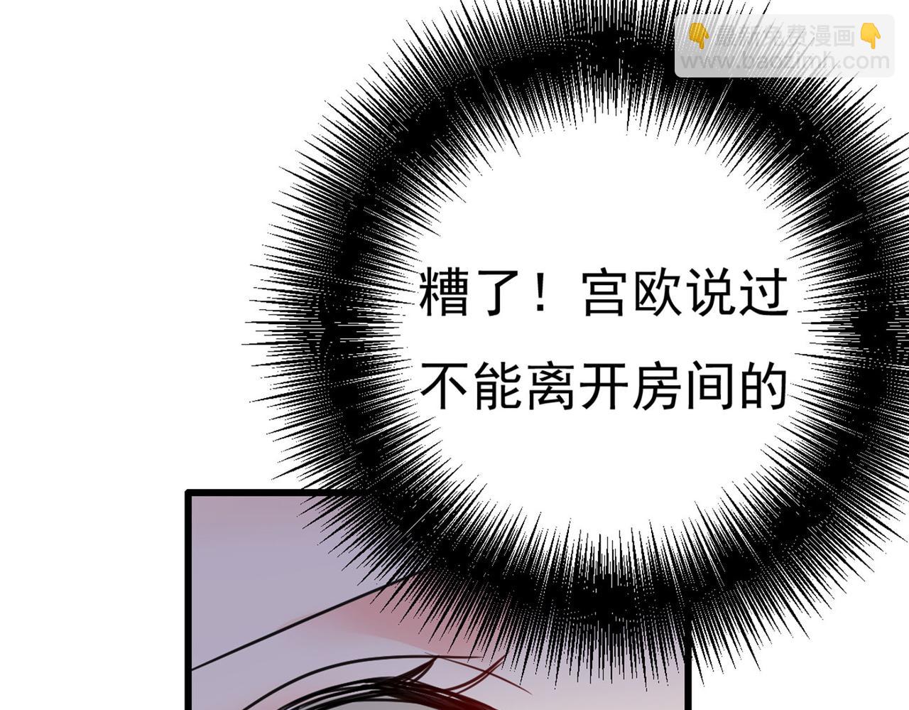🍲总裁在上 第370话 救救我……宫欧 第10页