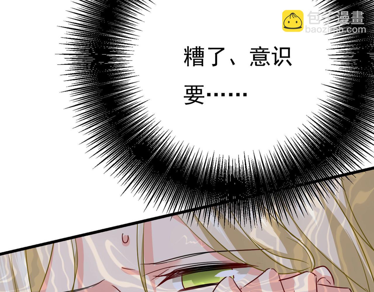 🍲总裁在上 第370话 救救我……宫欧 第23页