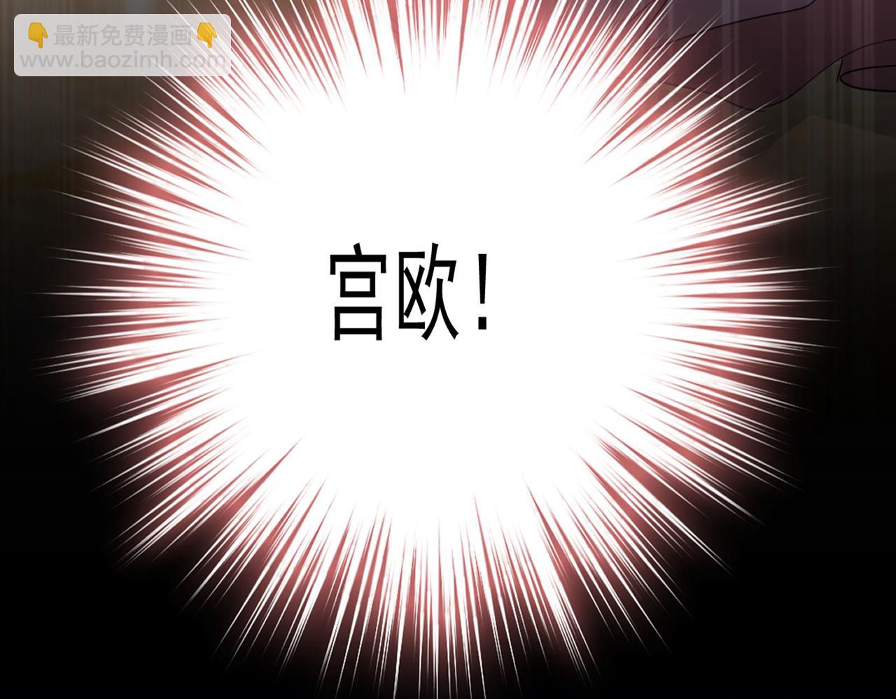🍲总裁在上 第370话 救救我……宫欧 第30页