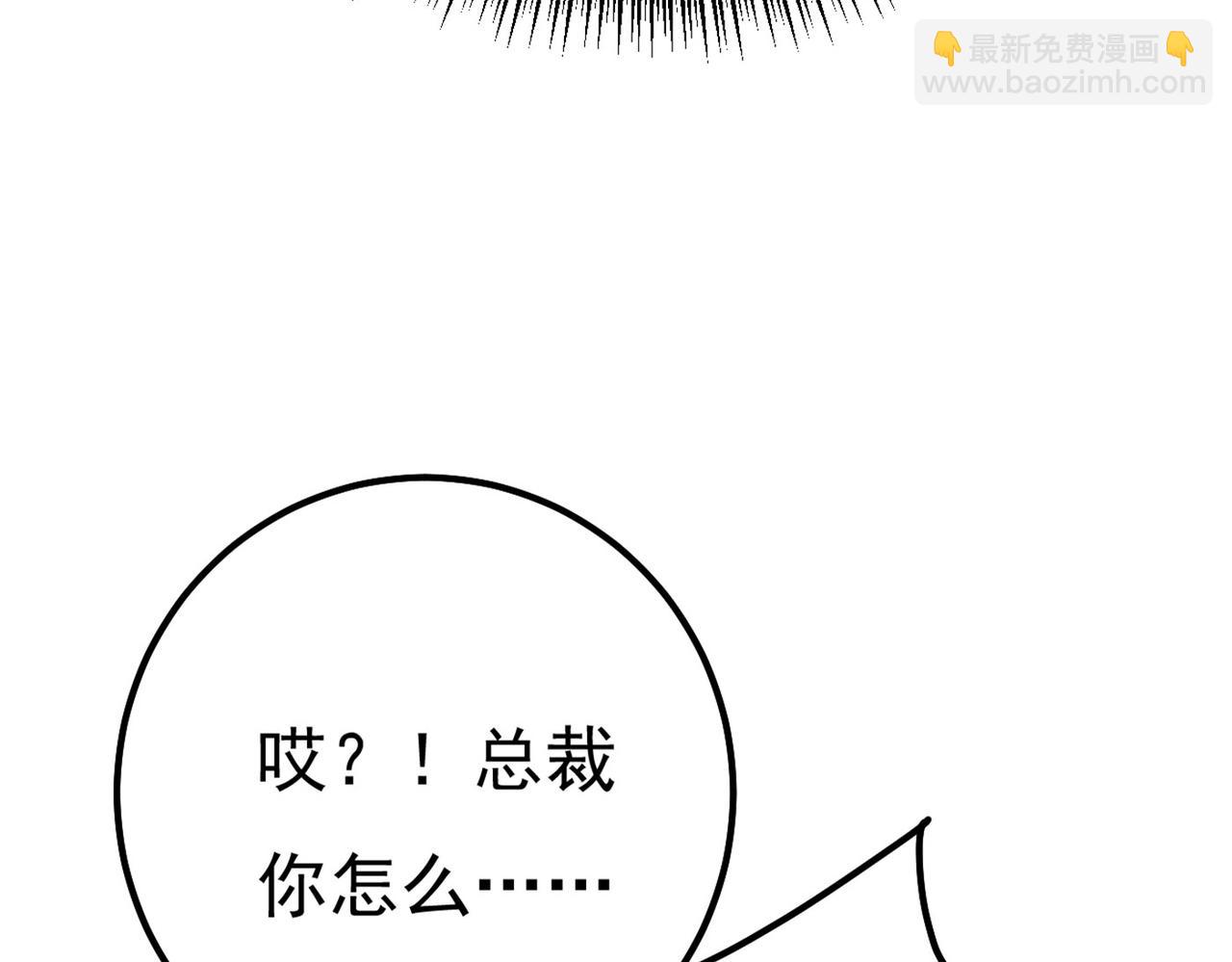 🍲总裁在上 第370话 救救我……宫欧 第36页