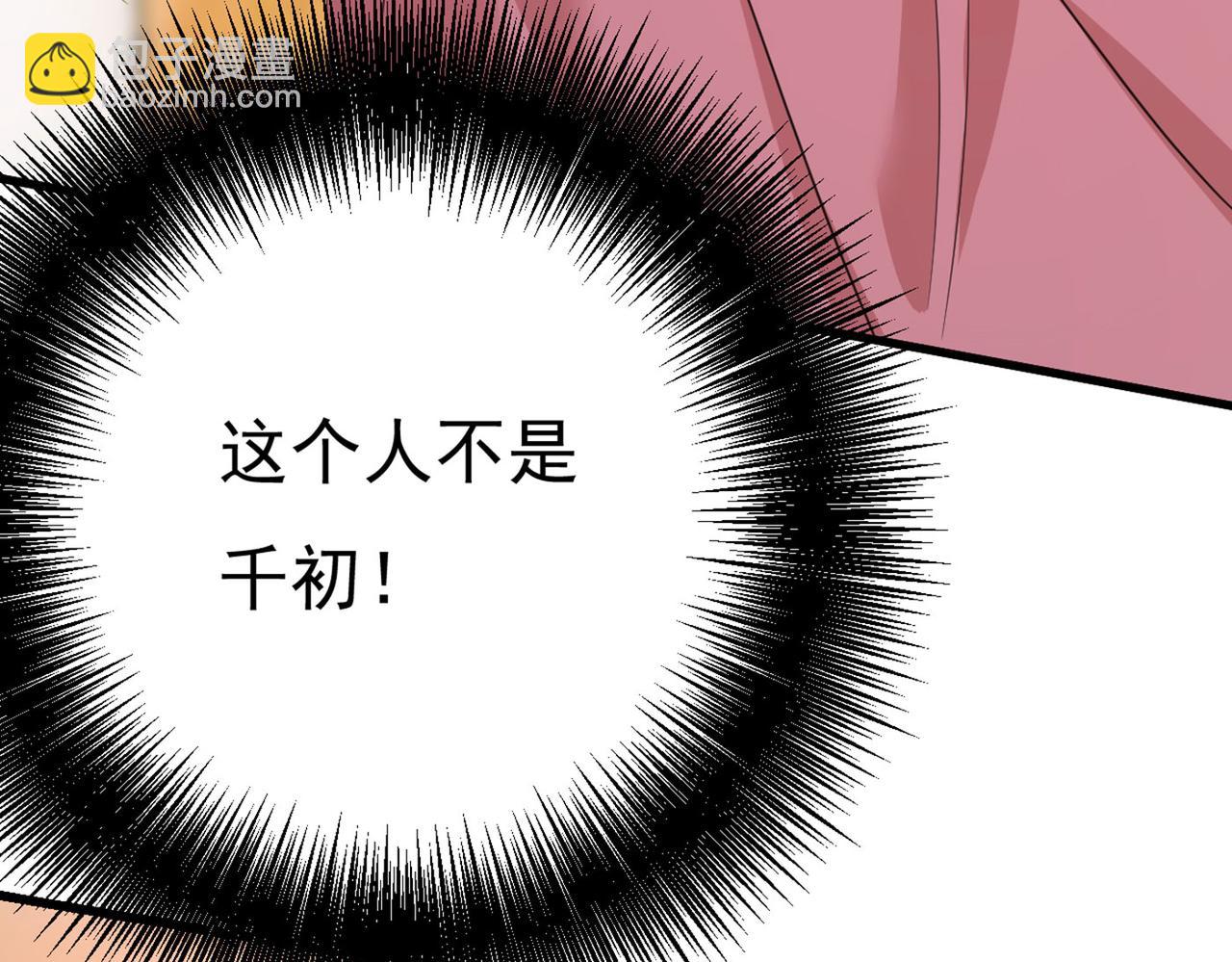 🍲总裁在上 第370话 救救我……宫欧 第7页