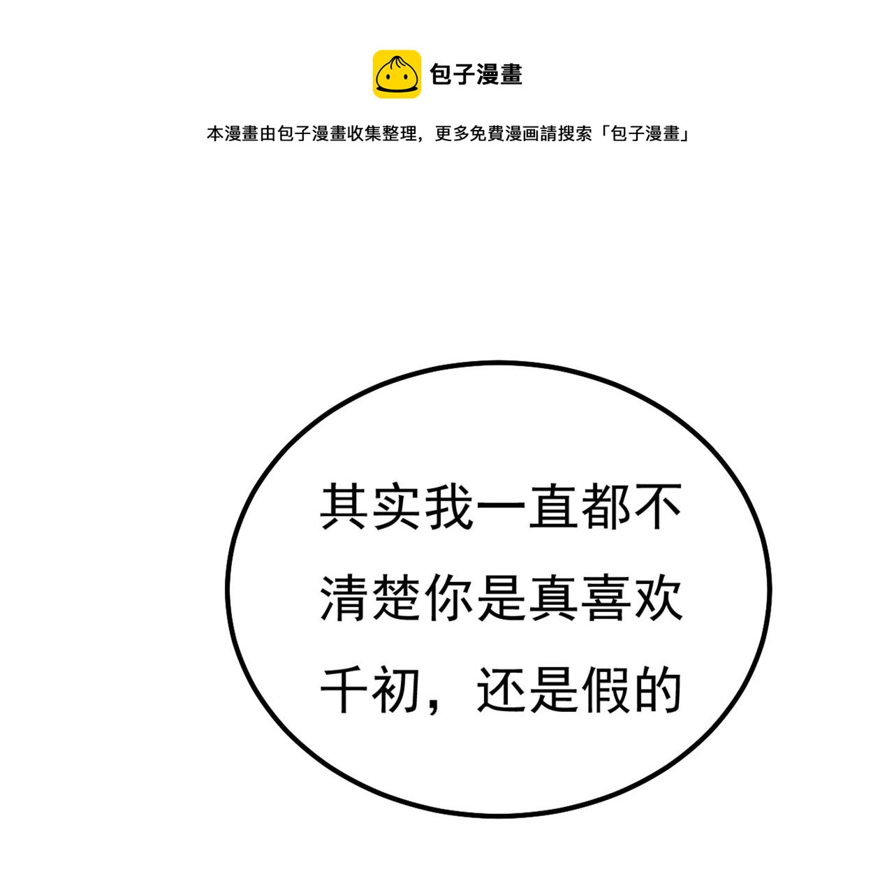 🍲总裁在上 第372话 宫欧还会不会要你 第1页