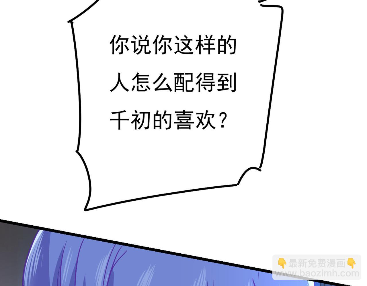 🍲总裁在上 第372话 宫欧还会不会要你 第10页