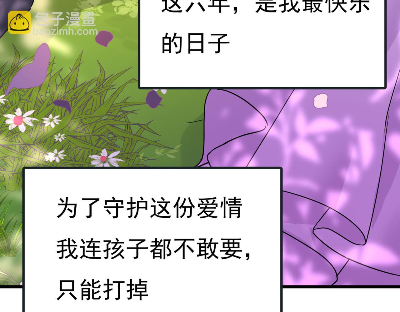 🍲总裁在上 第372话 宫欧还会不会要你 第17页