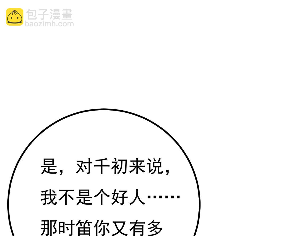 🍲总裁在上 第372话 宫欧还会不会要你 第19页