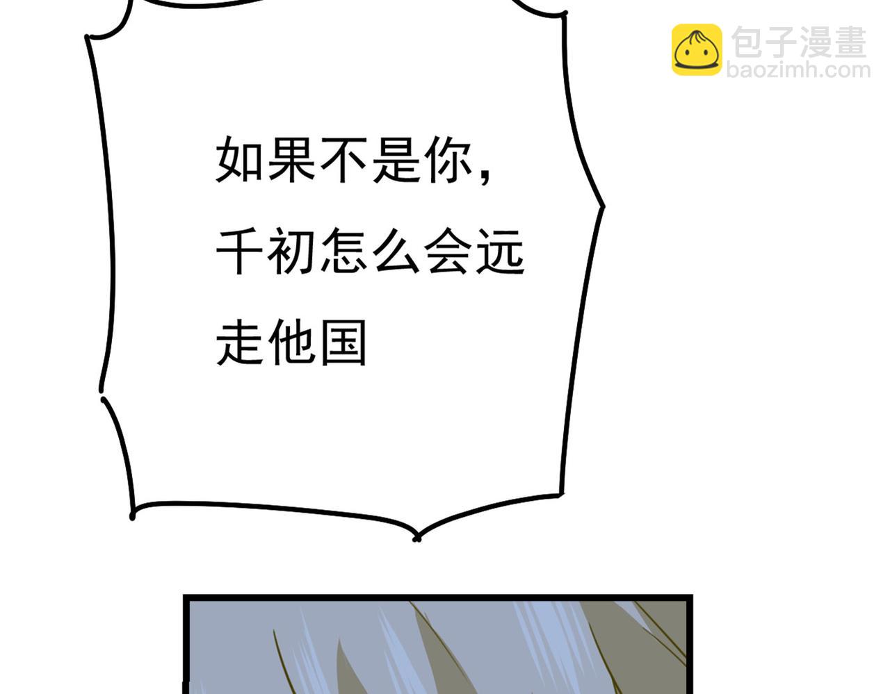 🍲总裁在上 第372话 宫欧还会不会要你 第29页