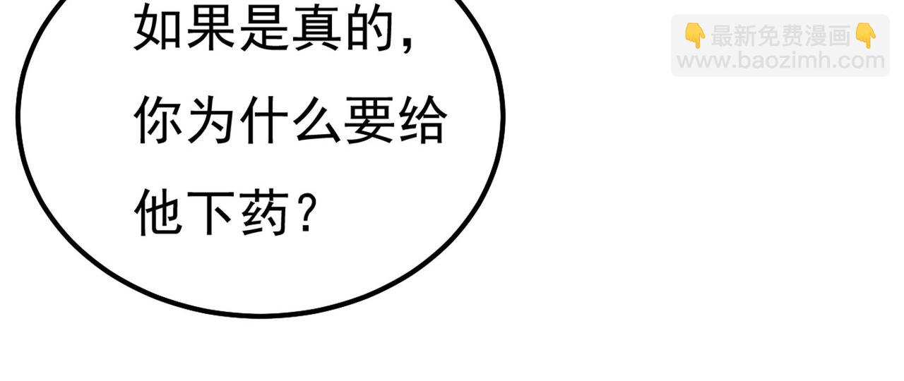 🍲总裁在上 第372话 宫欧还会不会要你 第3页