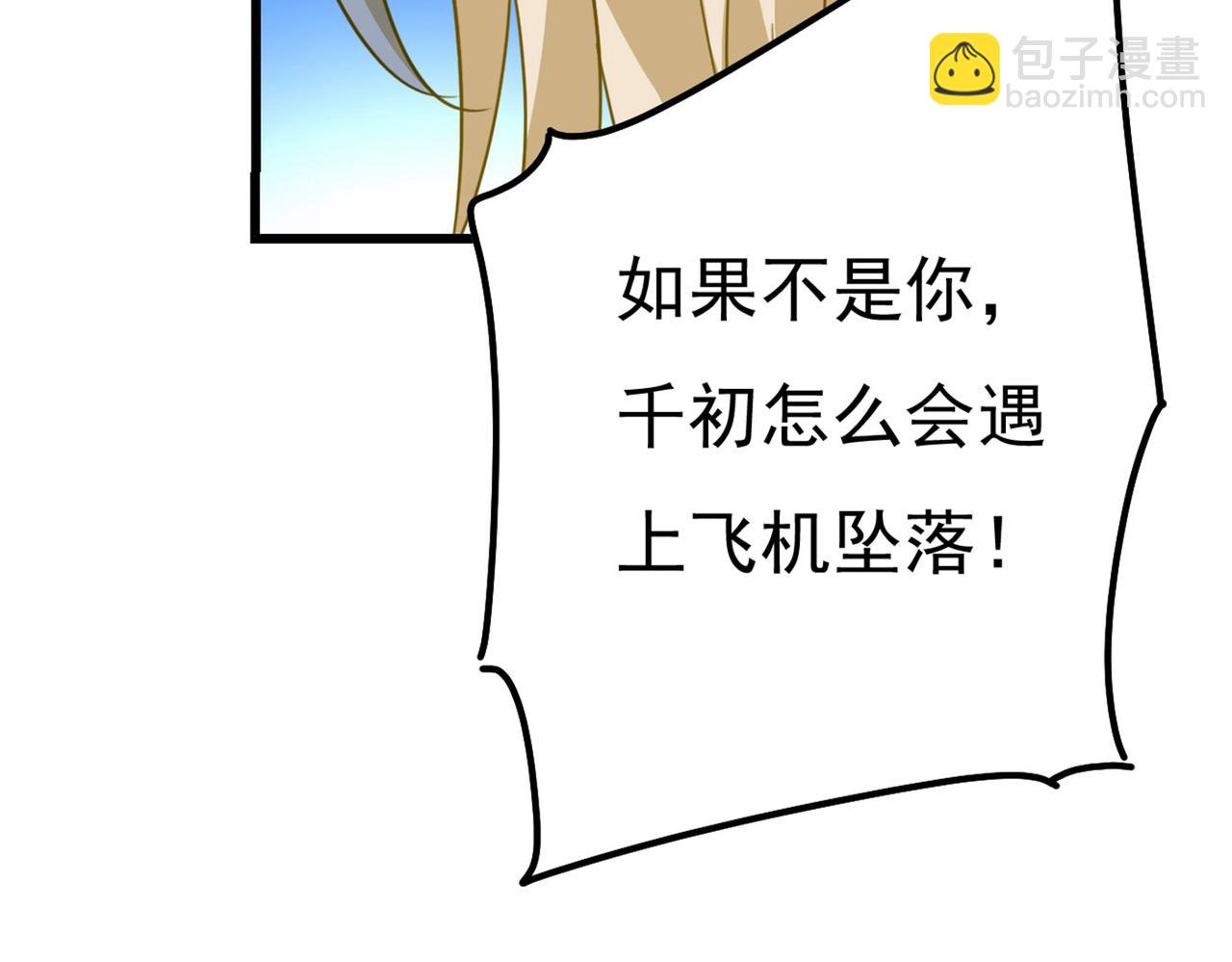 🍲总裁在上 第372话 宫欧还会不会要你 第31页