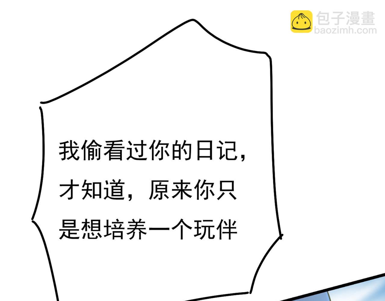 🍲总裁在上 第372话 宫欧还会不会要你 第7页