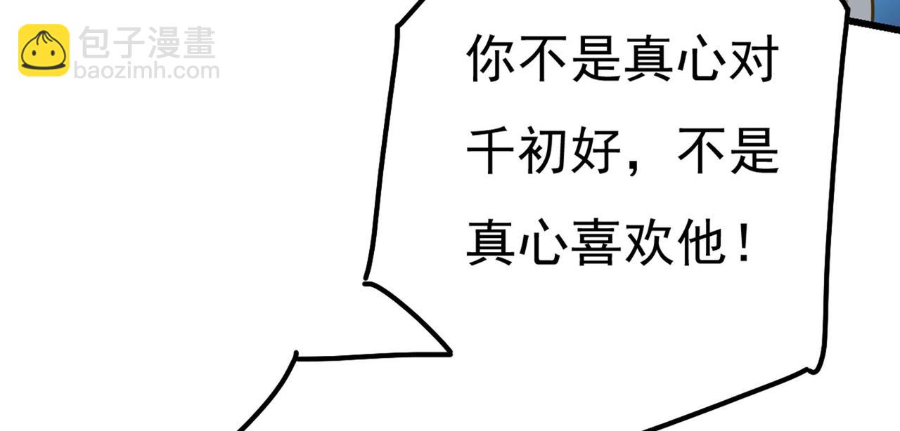 🍲总裁在上 第372话 宫欧还会不会要你 第9页
