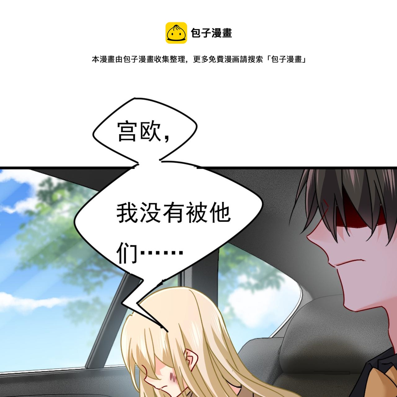 🍲总裁在上 第374话 你不相信我吗？ 第1页