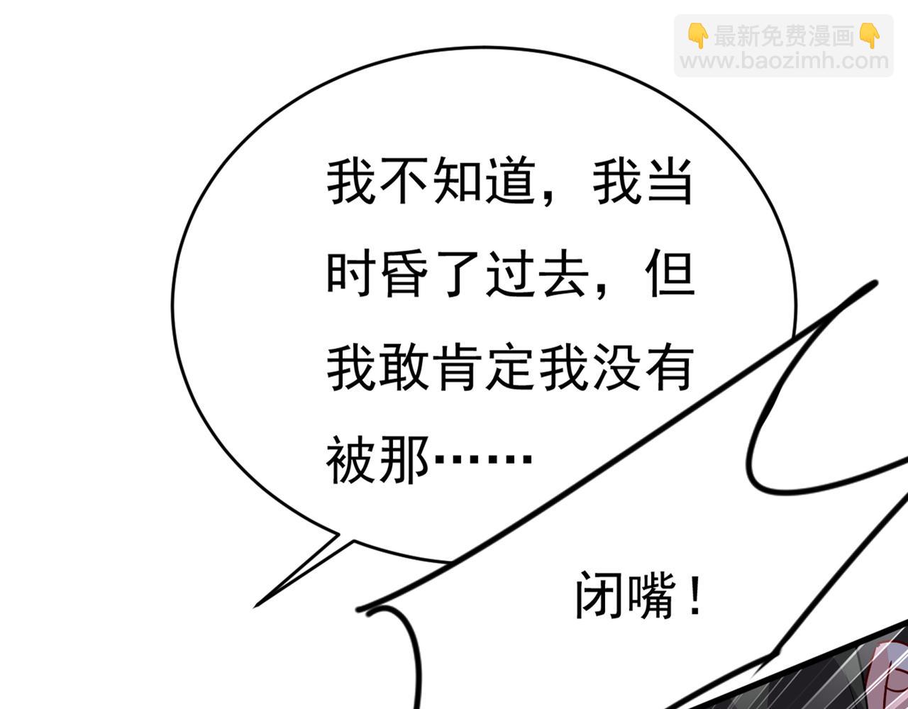 🍲总裁在上 第374话 你不相信我吗？ 第4页