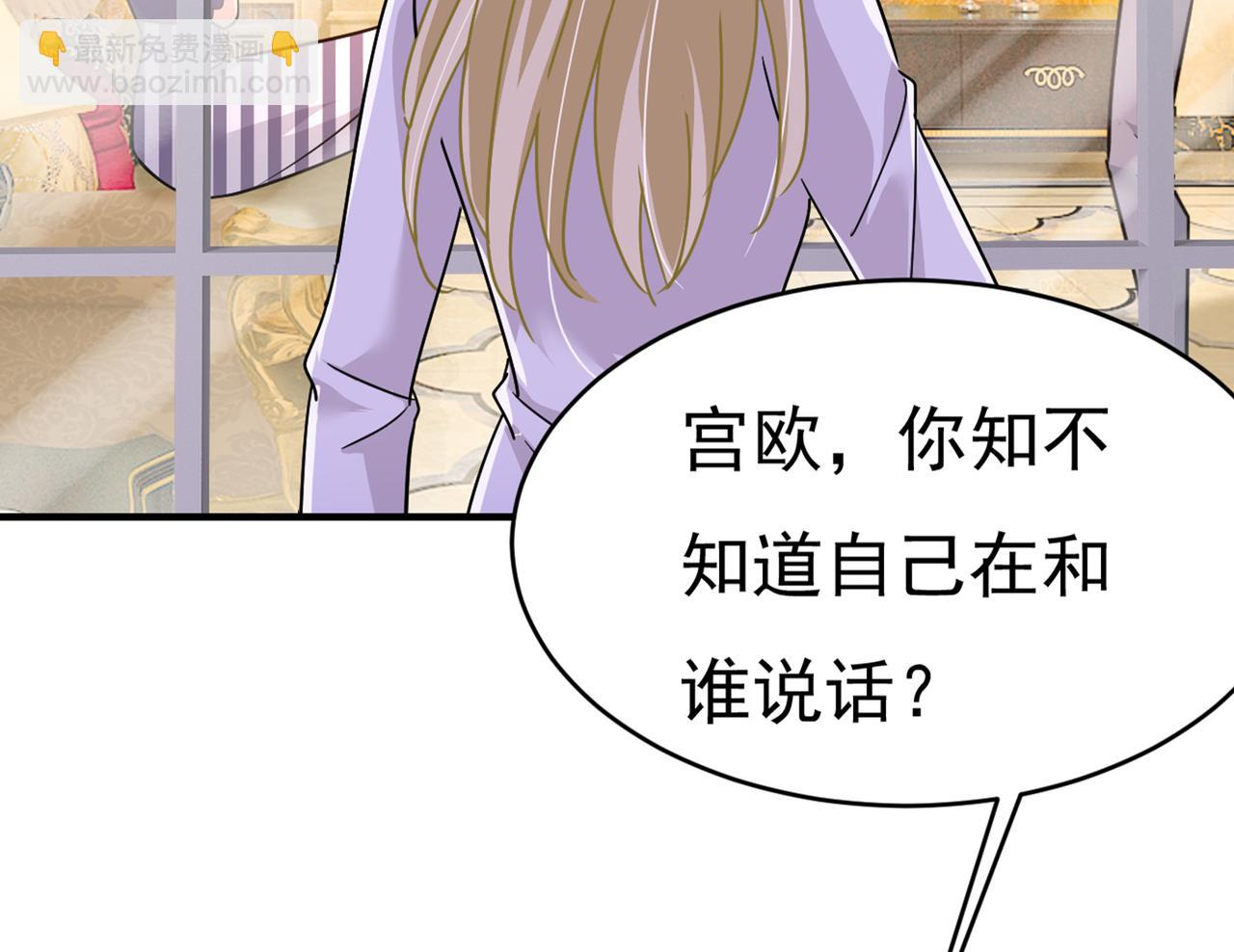 🍲总裁在上 第376话 我只要她！ 第2页