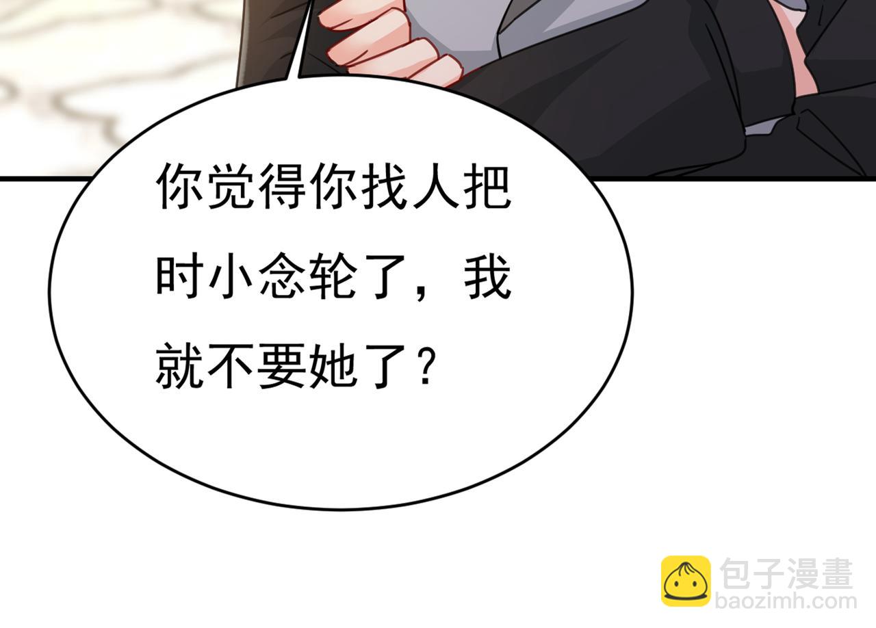 🍲总裁在上 第376话 我只要她！ 第21页
