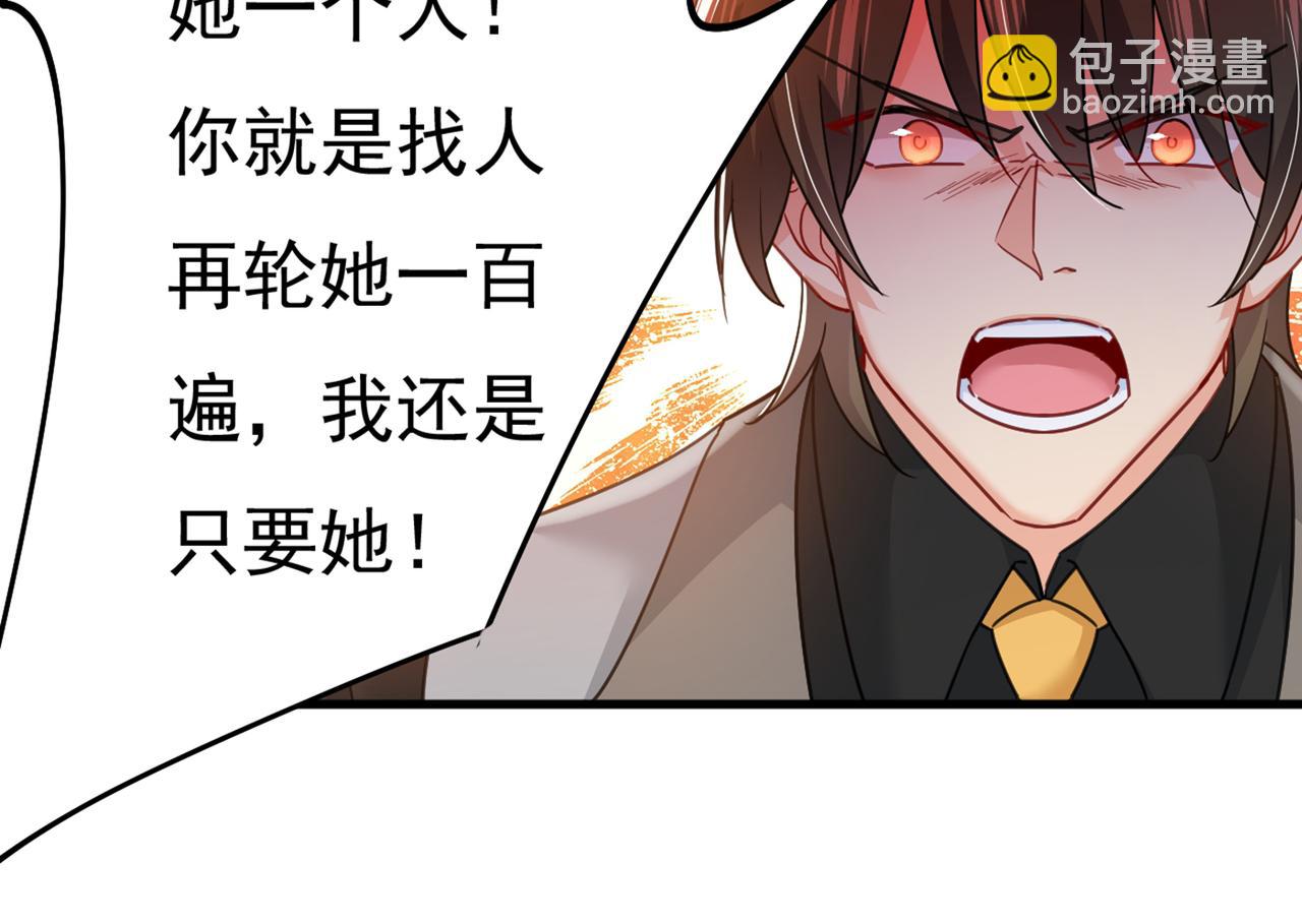 🍲总裁在上 第376话 我只要她！ 第37页