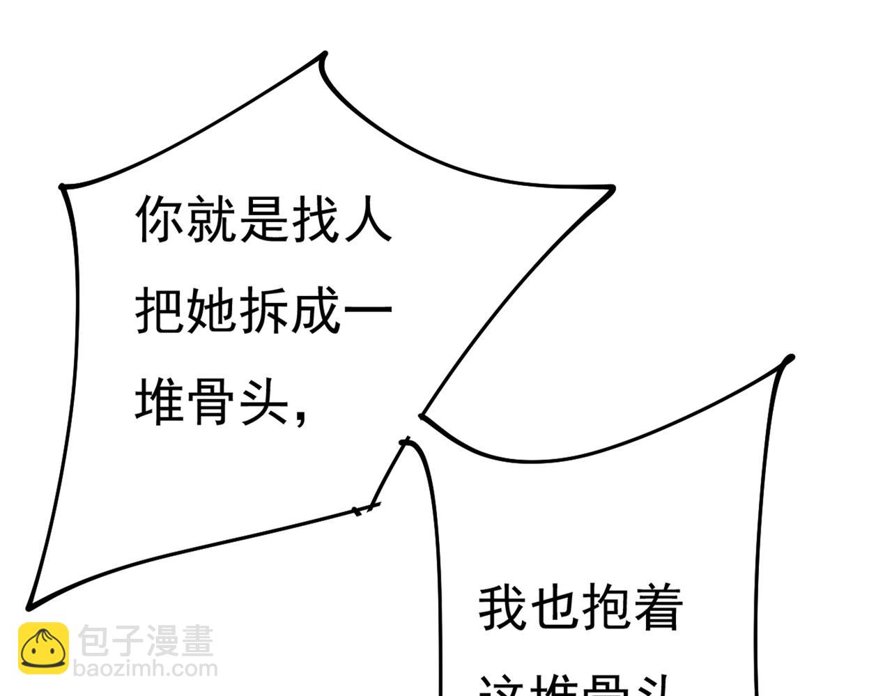 🍲总裁在上 第376话 我只要她！ 第38页