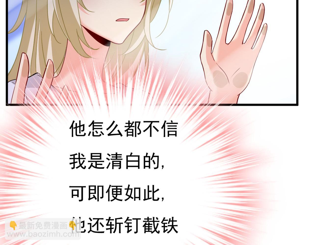 🍲总裁在上 第376话 我只要她！ 第46页