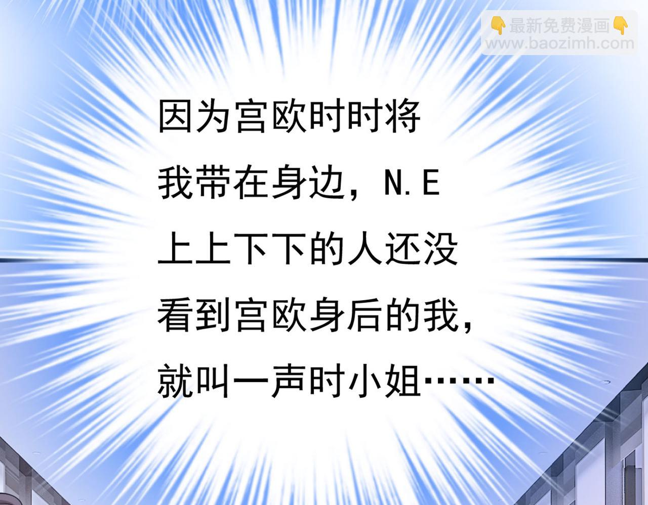🍲总裁在上 第378话 一起出席宴会 第11页